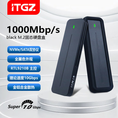 ITGZ M.2固态硬盘盒10G/20GNVMe/NGFF双协议电脑笔记本手机外置盒