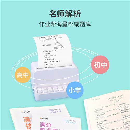 帮帮机D1便宜学生喵喵机作业帮错题打印机整理神器便携热敏打印使用感如何?