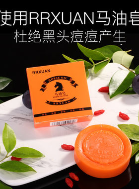 正品马油皂手工精油香皂除螨去黑头控油清洁祛痘洁面泡沫洗脸洗澡