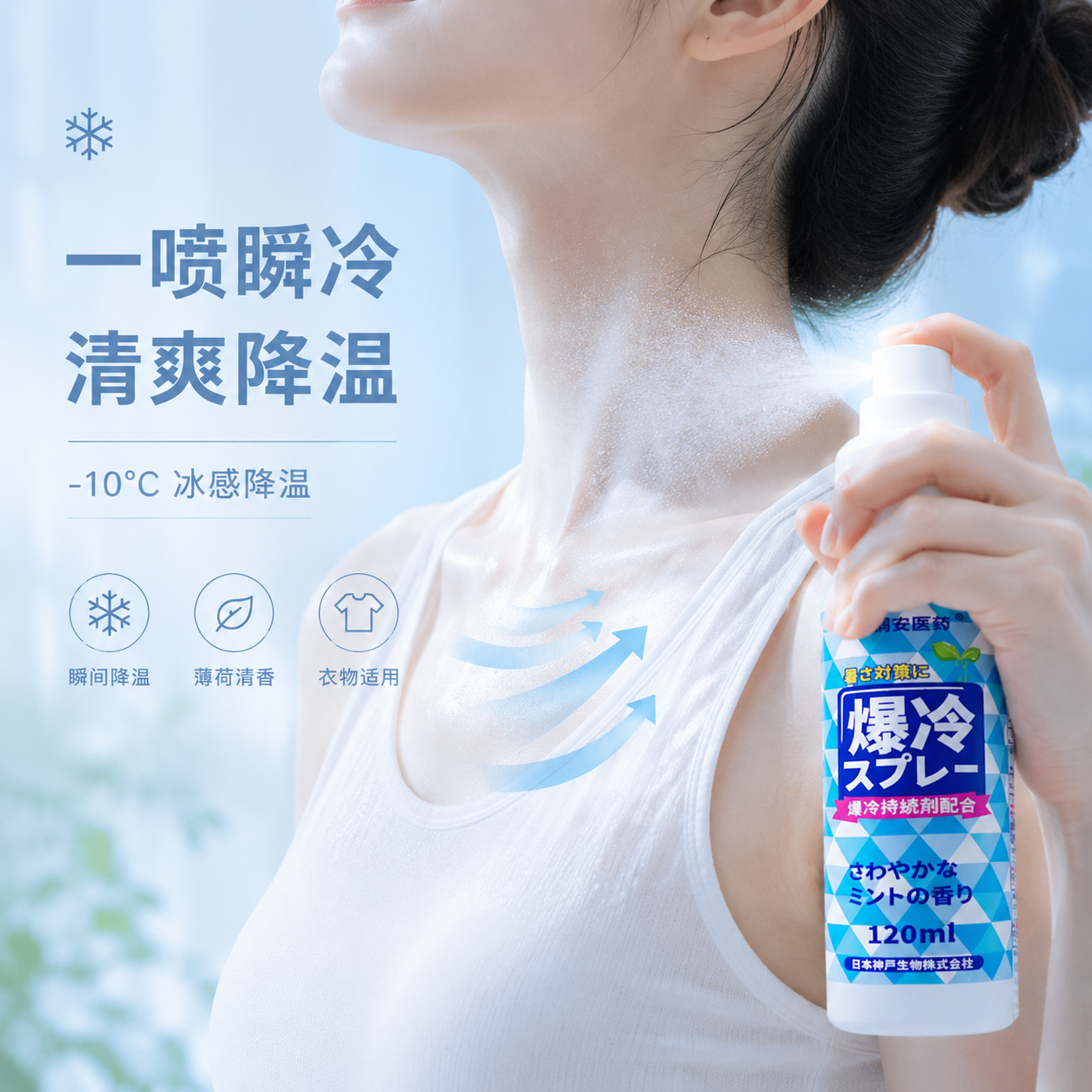 军训常备清凉喷雾降温神器儿童