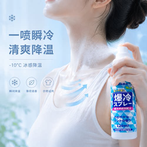 军训常备清凉喷雾降温神器儿童