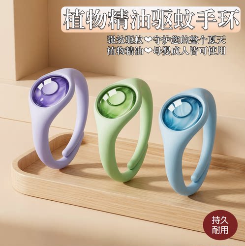 学生驱蚊手环婴儿持久性精油蚊虫