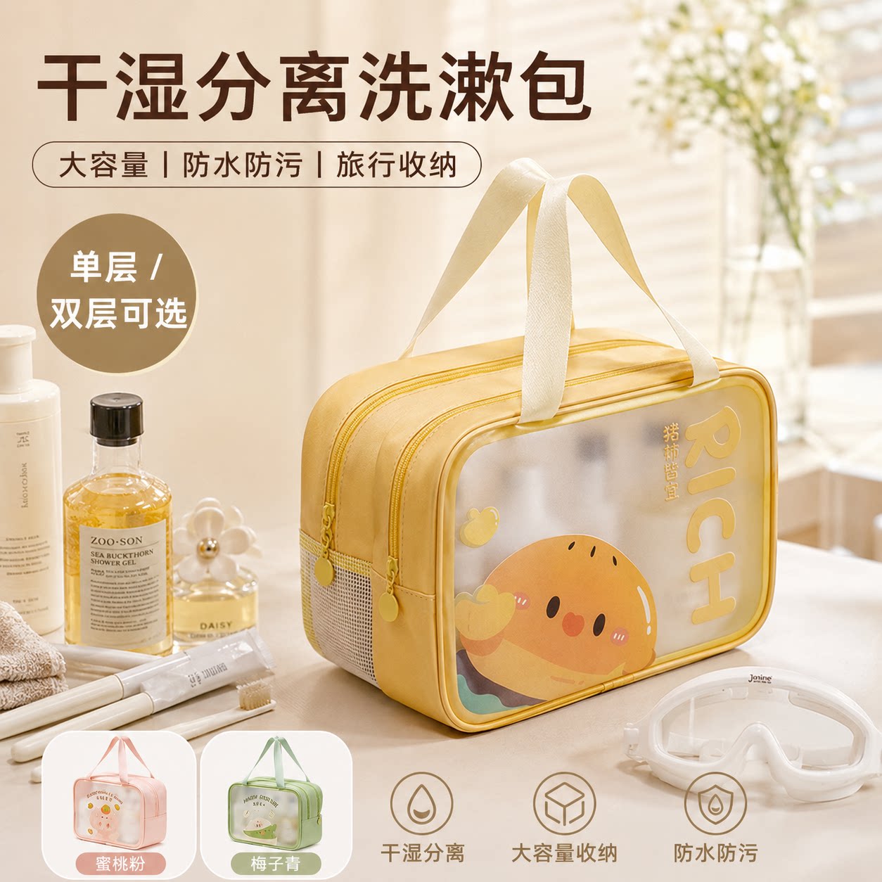 干湿分离洗漱包女旅行大容量化妆
