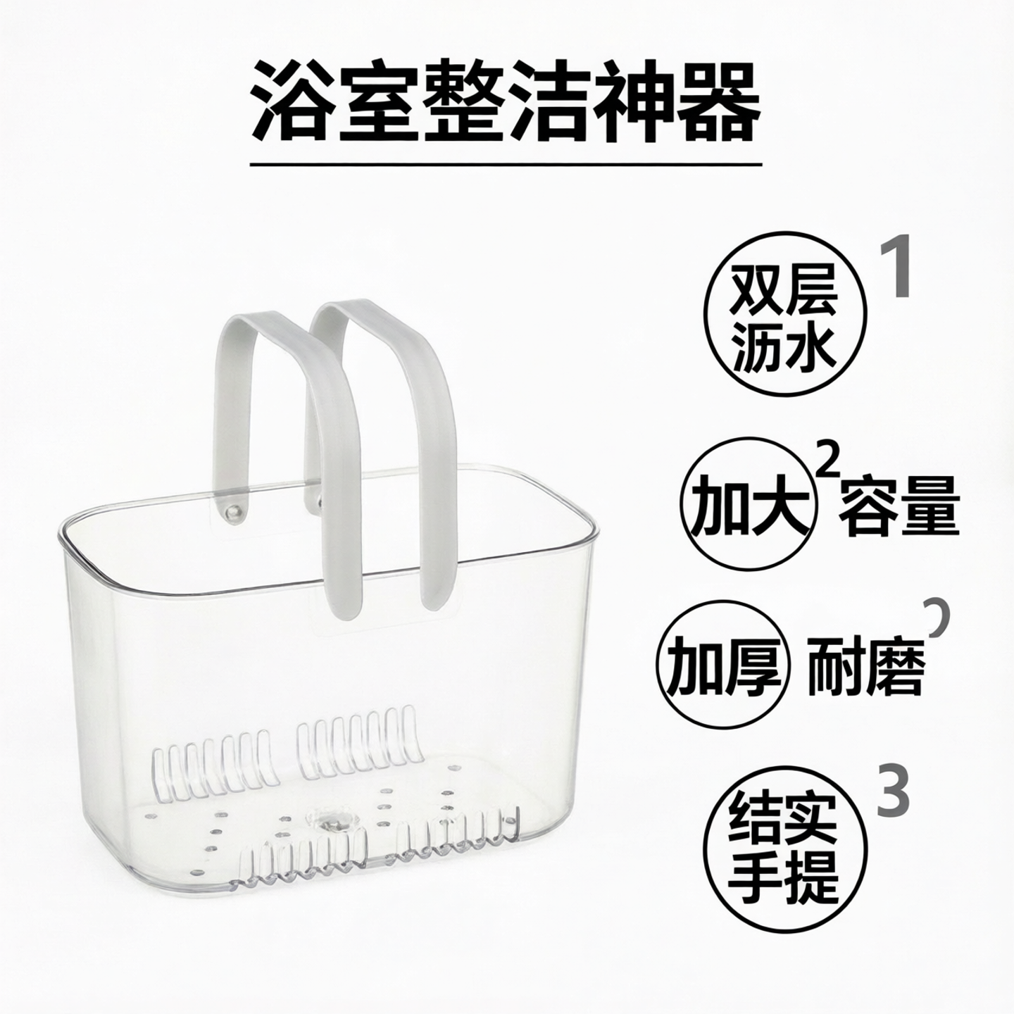 透明提篮洗澡篮子洗浴用品收纳篮