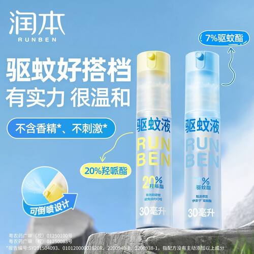 驱蚊液防蚊喷雾儿童成人户外便携防蚊虫神器派瑞卡丁防驱蚊水
