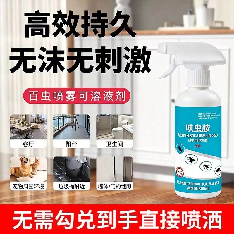 杀虫剂家用室内非无毒蟑螂药全窝端呋虫胺蚂蚁跳蚤驱虫喷雾