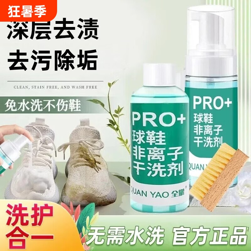 鞋子清洗剂强力去污深层清洁小白鞋增白去黄专用神器免干洗剂球鞋