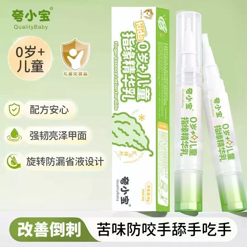 儿童指缘油宝宝倒刺滋润营养油戒吃手防啃手苦瓜水非苦甲水