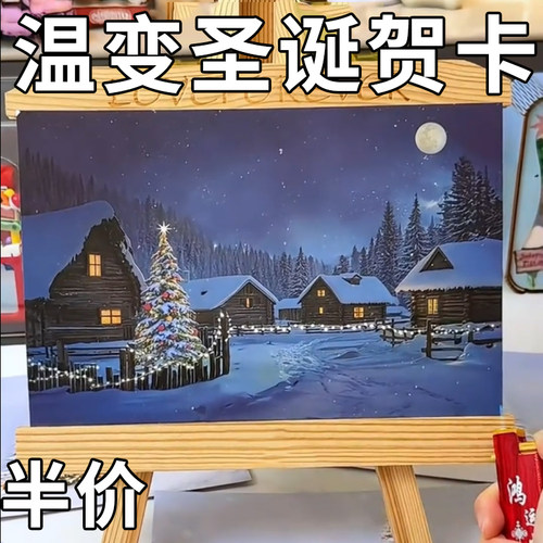温变圣诞贺卡惊喜卡片创意情侣明信片平安夜送女朋友礼物圣诞节