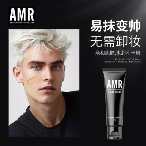 男士专用素颜bb霜男生自然色遮瑕痘印粉底液
