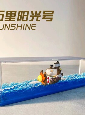 万里阳光号漂流瓶电脑桌摆件高级感亚克力透明展示盒桌面摆件礼盒