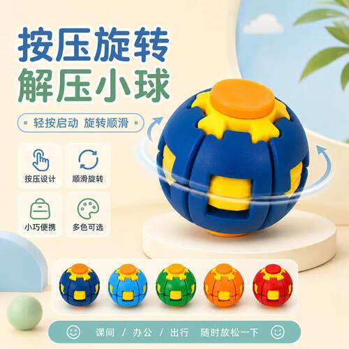 旋转陀螺3D按压旋转减压陀螺解闷趣味解压球玩具神器打印指尖陀螺