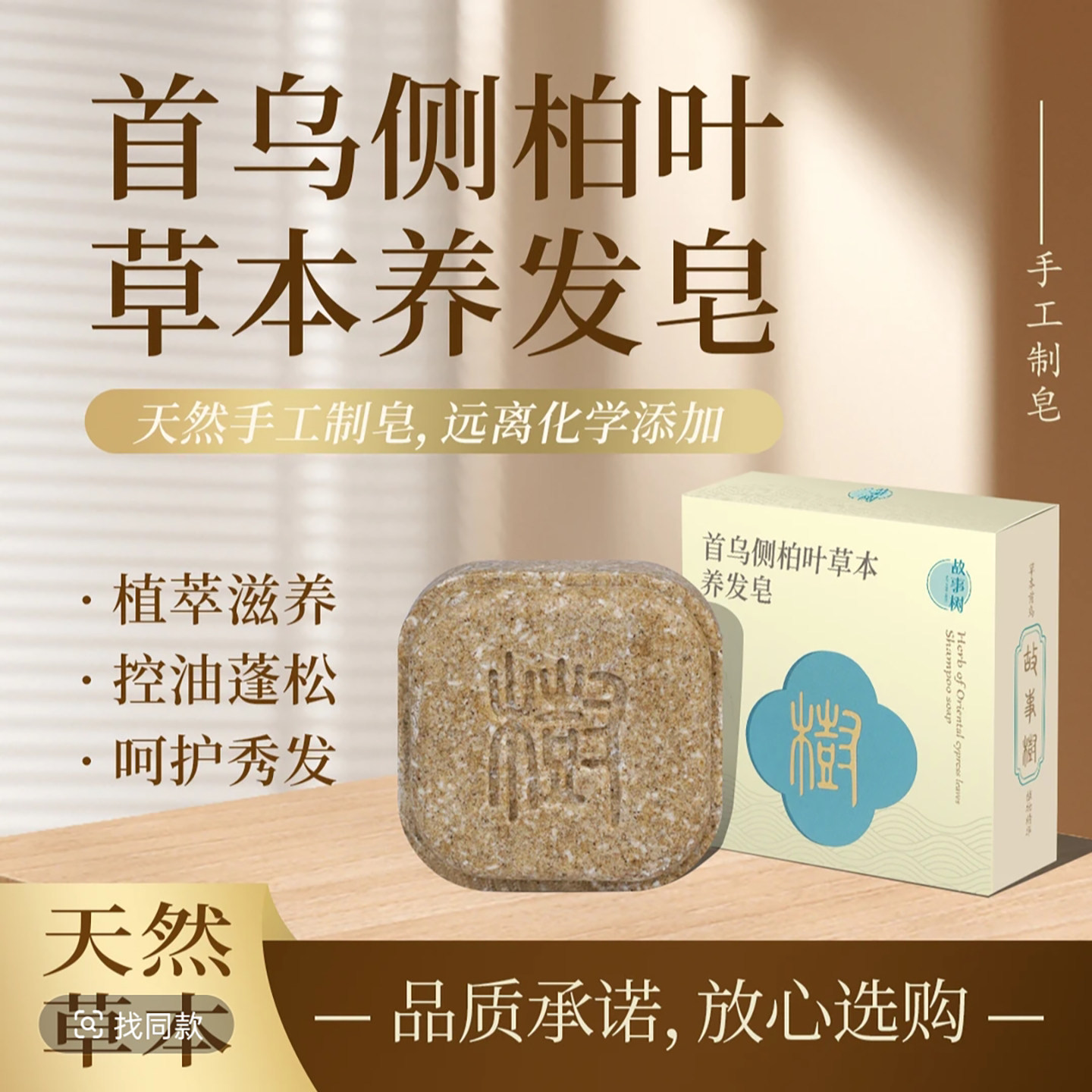 【植物萃取+护发】何首乌草本何首乌侧柏叶洗头皂