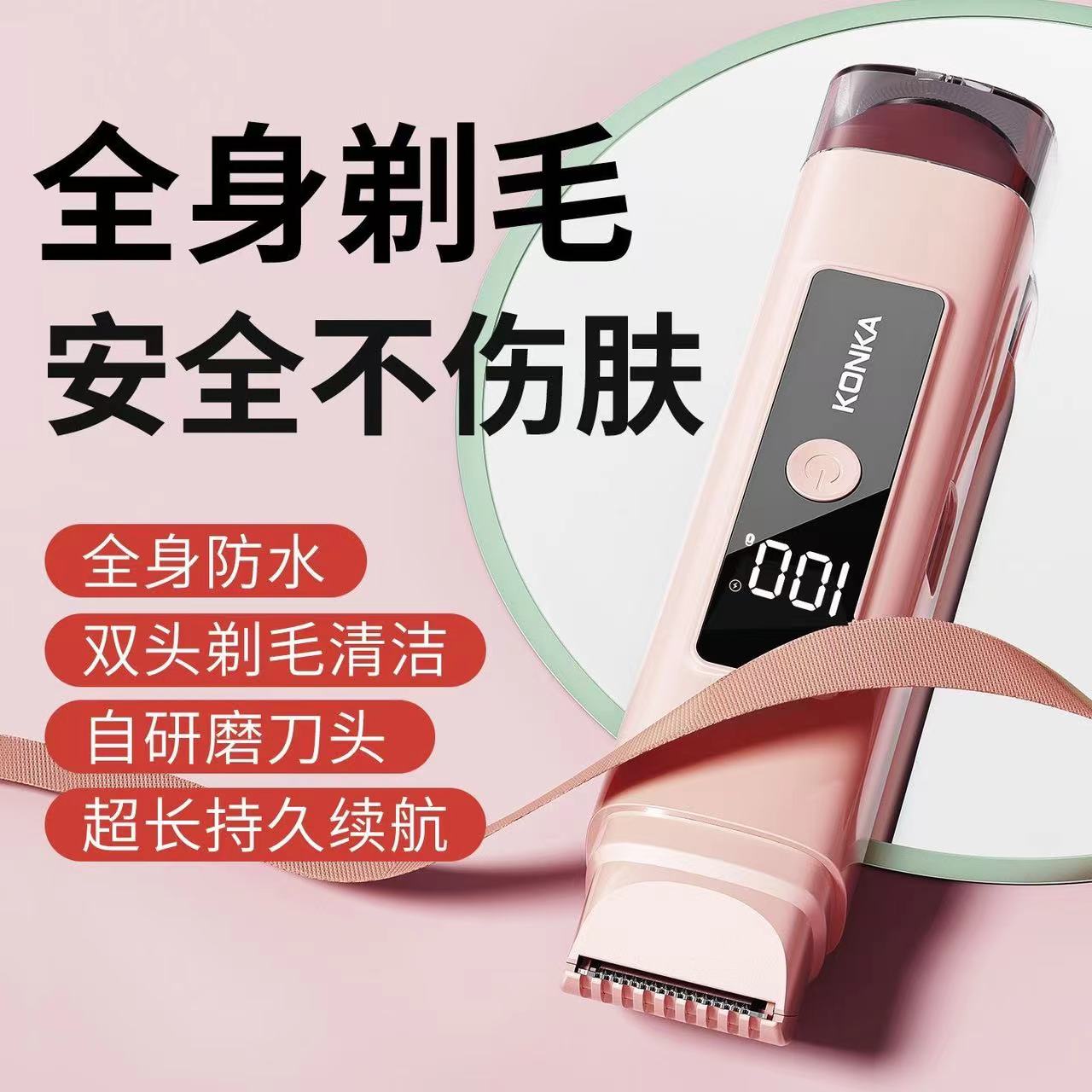 双头数显剃毛器刀头水洗剃毛刀脱毛仪便携无痛易用小巧