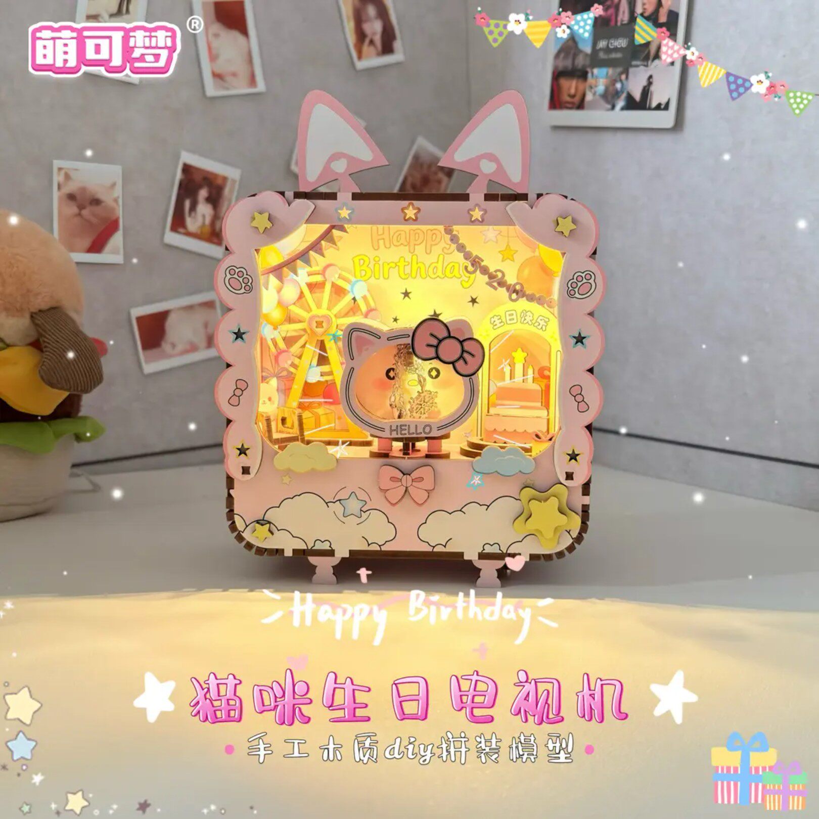 kt猫咪生日电视机手工DIY木质拼装模型小屋送女友创意礼物