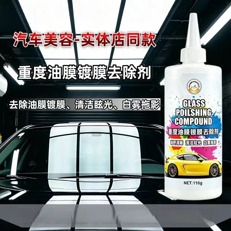 捷德曼玻璃抛光剂汽车玻璃油膜镀膜清洁剂油膜膏镀膜水激活清洁剂