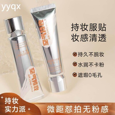 空气感持妆滤镜粉底液自然遮瑕柔嫩清透奶油肌不脱妆粉底