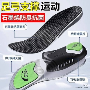 足弓支撑运动鞋垫男专业级跑步女高弹减震不累脚舒适石墨烯防臭