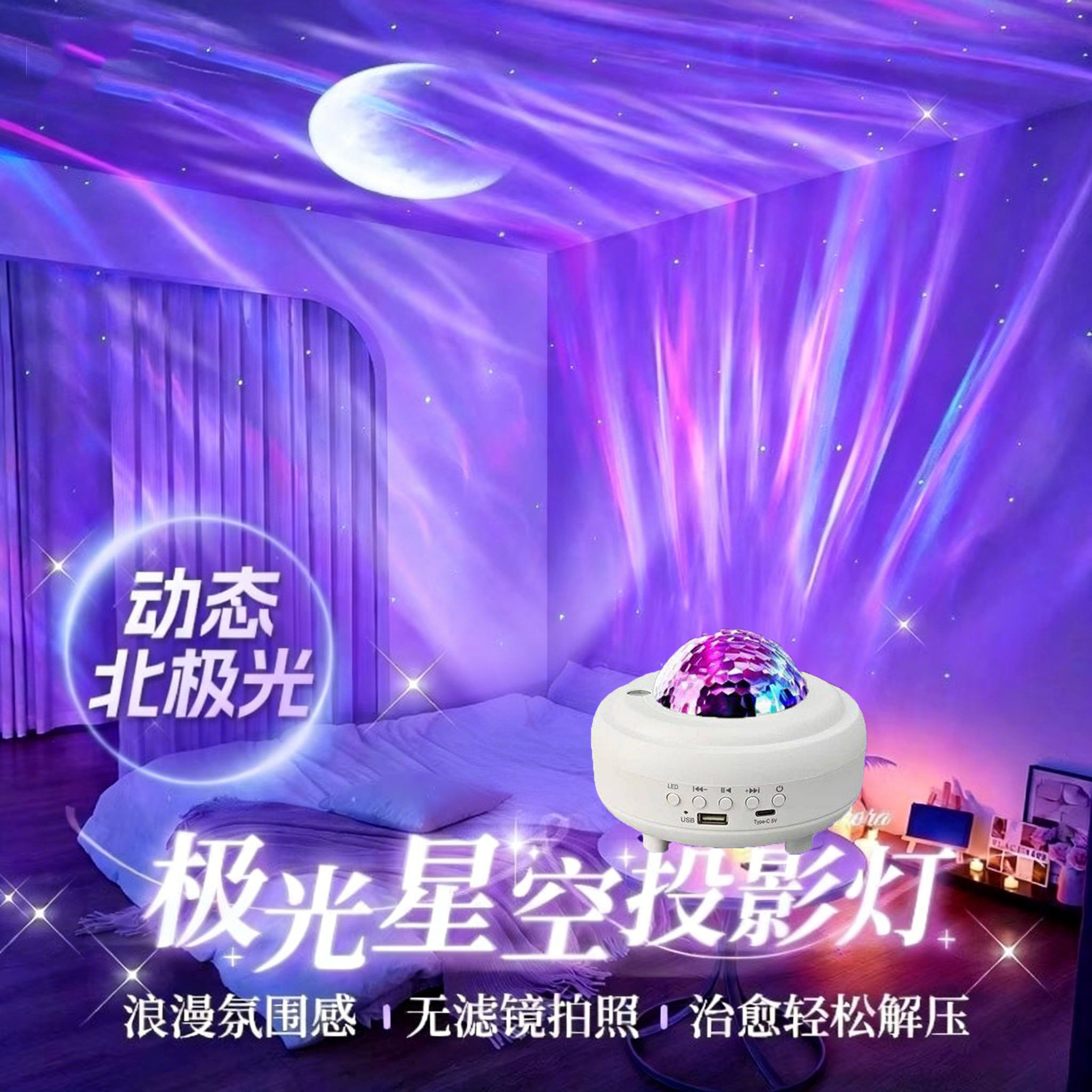 星空投影灯氛围感情调蓝牙音箱高级礼物小夜灯卧室满天星光北极光