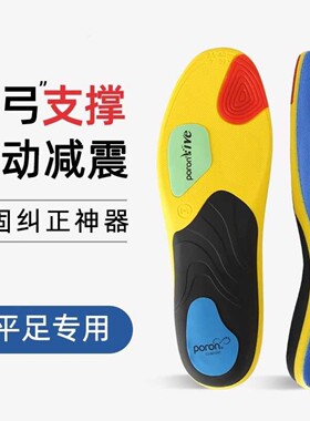足弓支撑鞋垫扁平足矫正脚垫平底运动减震垫足外翻矫形训练器