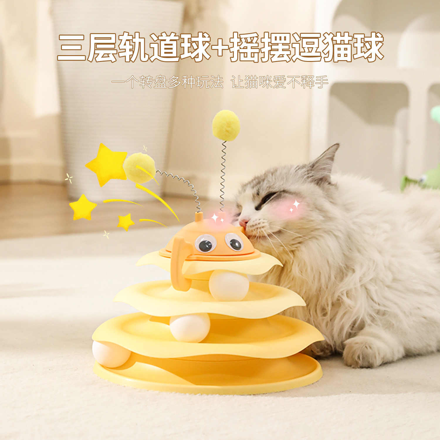 新款猫咪玩具冰淇淋轨道游乐盘逗猫自嗨解闷不倒翁神器转盘小猫