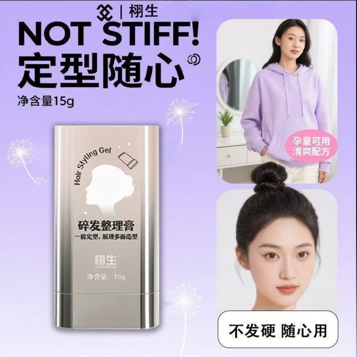 【不发硬、不起屑】高颜值碎发整理神器炸毛定型啫喱膏发蜡棒免洗