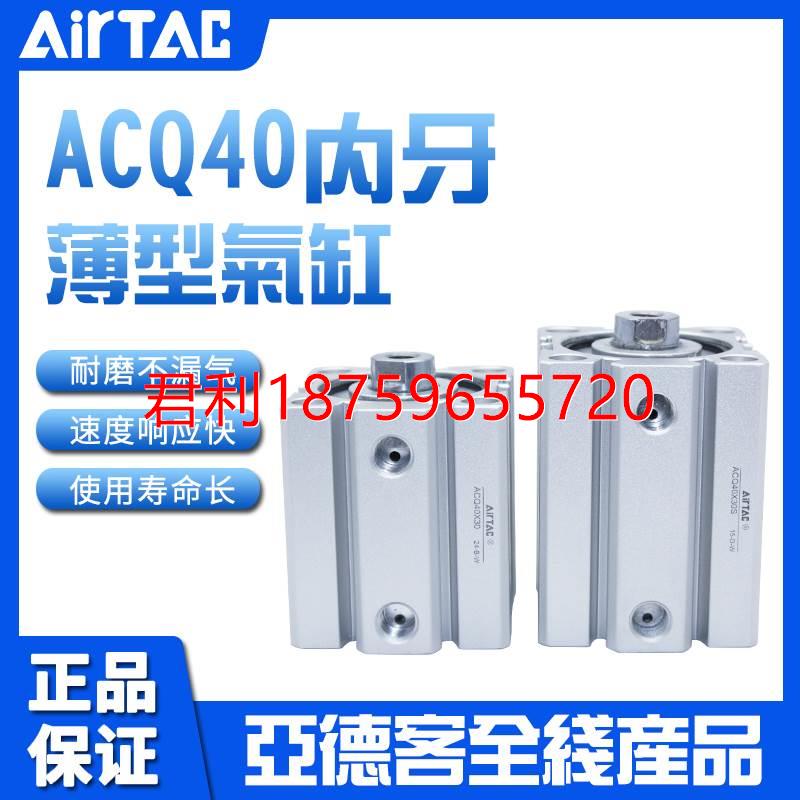 原装亚德客AIRTAC薄型气缸ACQ40X5X10X15X20X25X30X35X40X45X50-S 标准件/零部件/工业耗材 气缸 原图主图