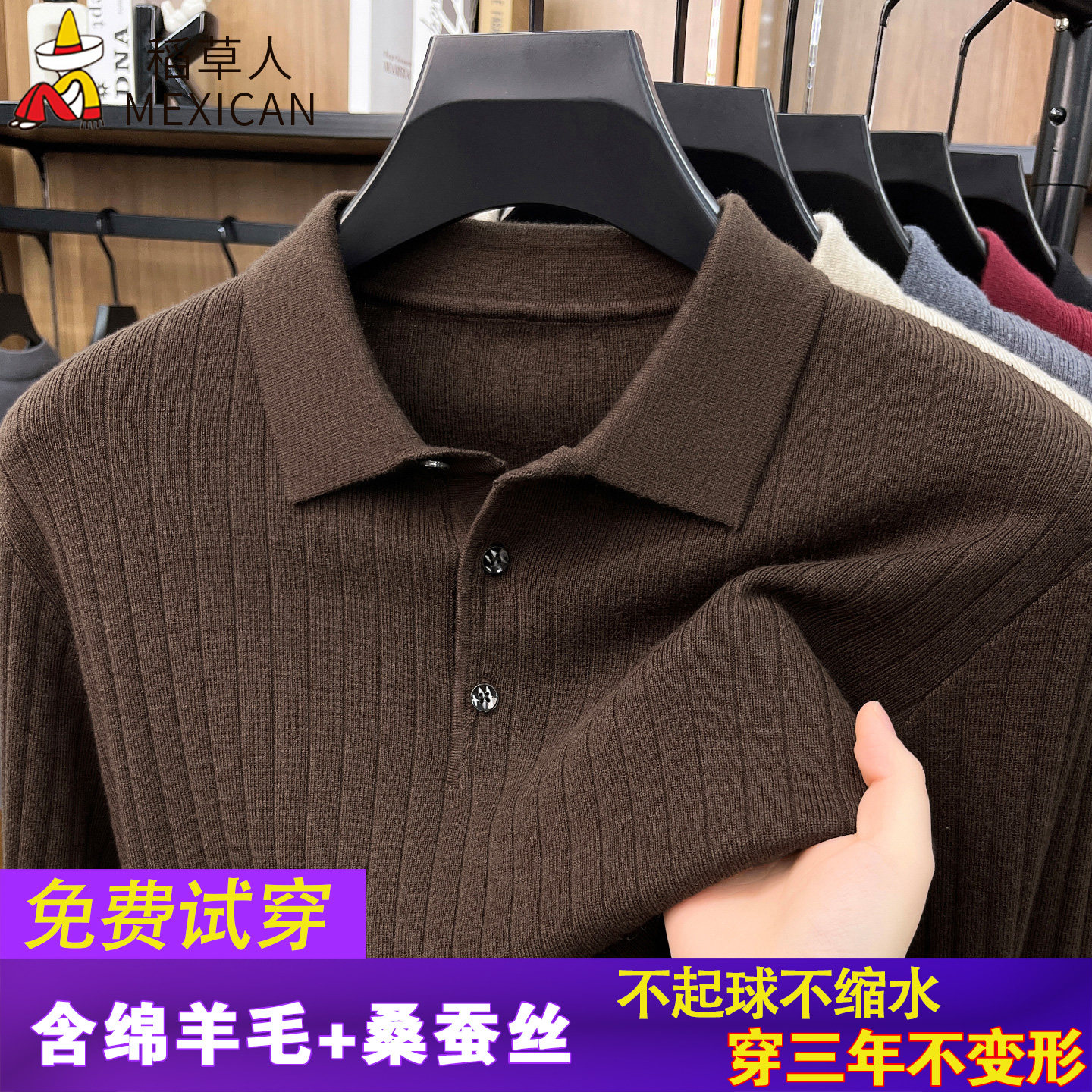 稻草人男士含羊毛蚕丝针织衫秋季薄款长袖T恤中年翻领休闲打底衫