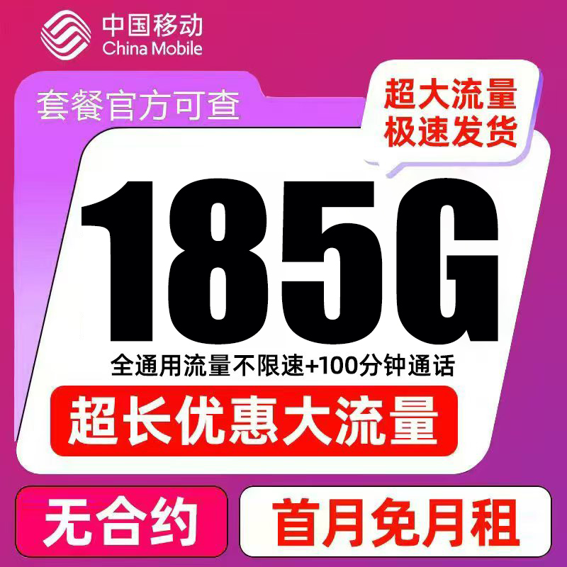 中国移动流量卡纯流量上网卡无线限大流量卡5G全国通用手机电话卡