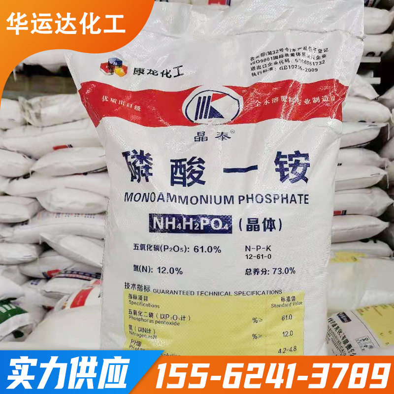 磷酸一铵农业水溶化肥土壤改良增产肥料晶体颗粒磷肥工业磷酸一铵