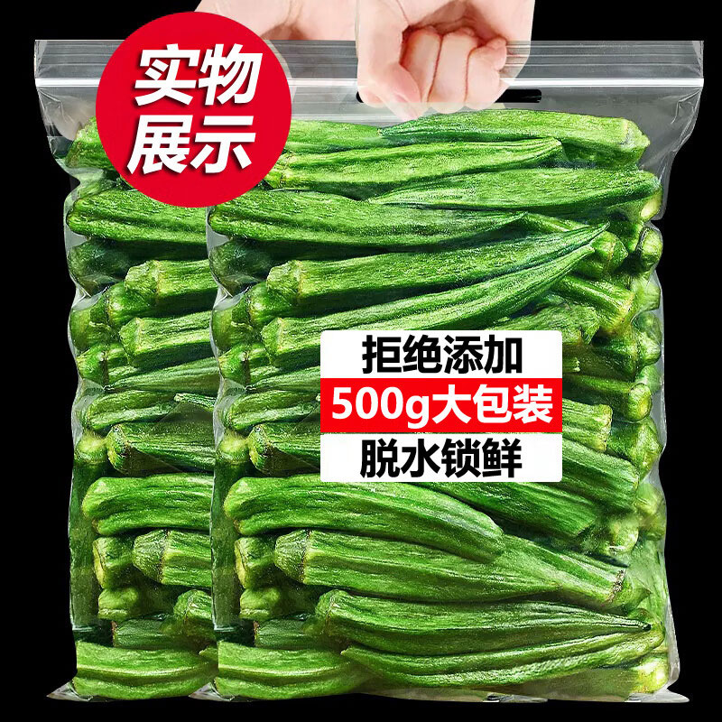秋葵干500g即食新鲜黄秋葵脆片脱水蔬菜果蔬混合装香菇干休闲零食