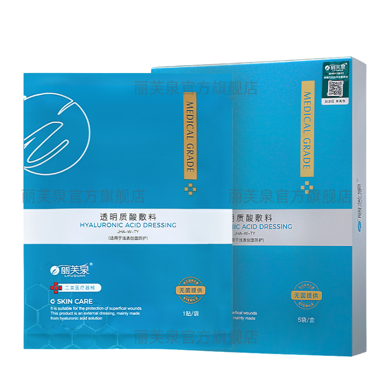丽芙泉医用透明质酸敷料