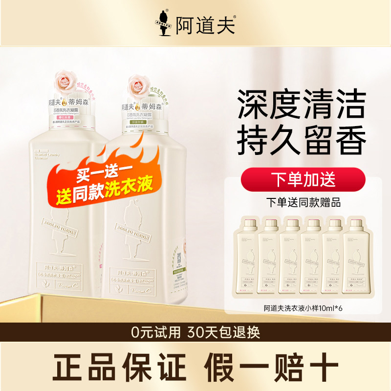 阿道夫洗衣液凝露原液蒂姆森芯香氛持久留香珠内衣内裤去污除螨女