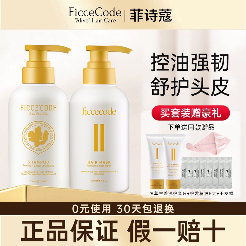 【全新升级】菲诗蔻姜墩墩洗发水控油蓬松舒缓丰盈臻萃生姜洗头水