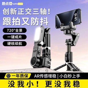 AR智能防抖】手机云台稳定器防抖自拍杆拍照神器手持拍摄360度旋转全自动拍摄视频2025新款旅游便携三脚支架