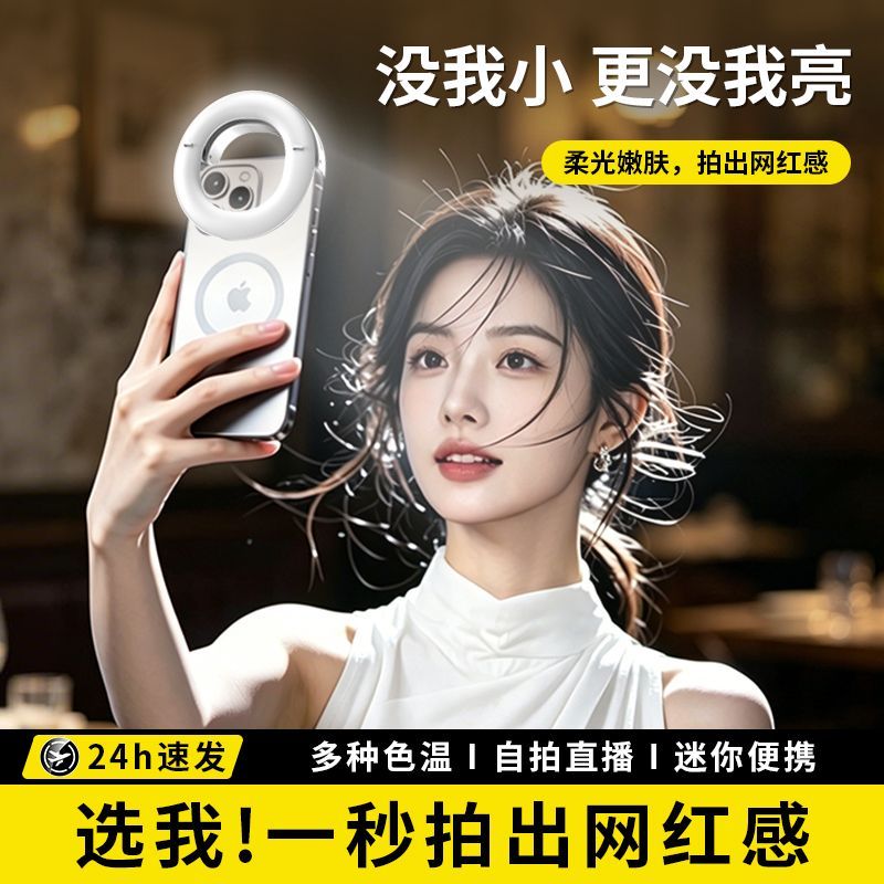 补光灯Selfieshow/靓点拍图片