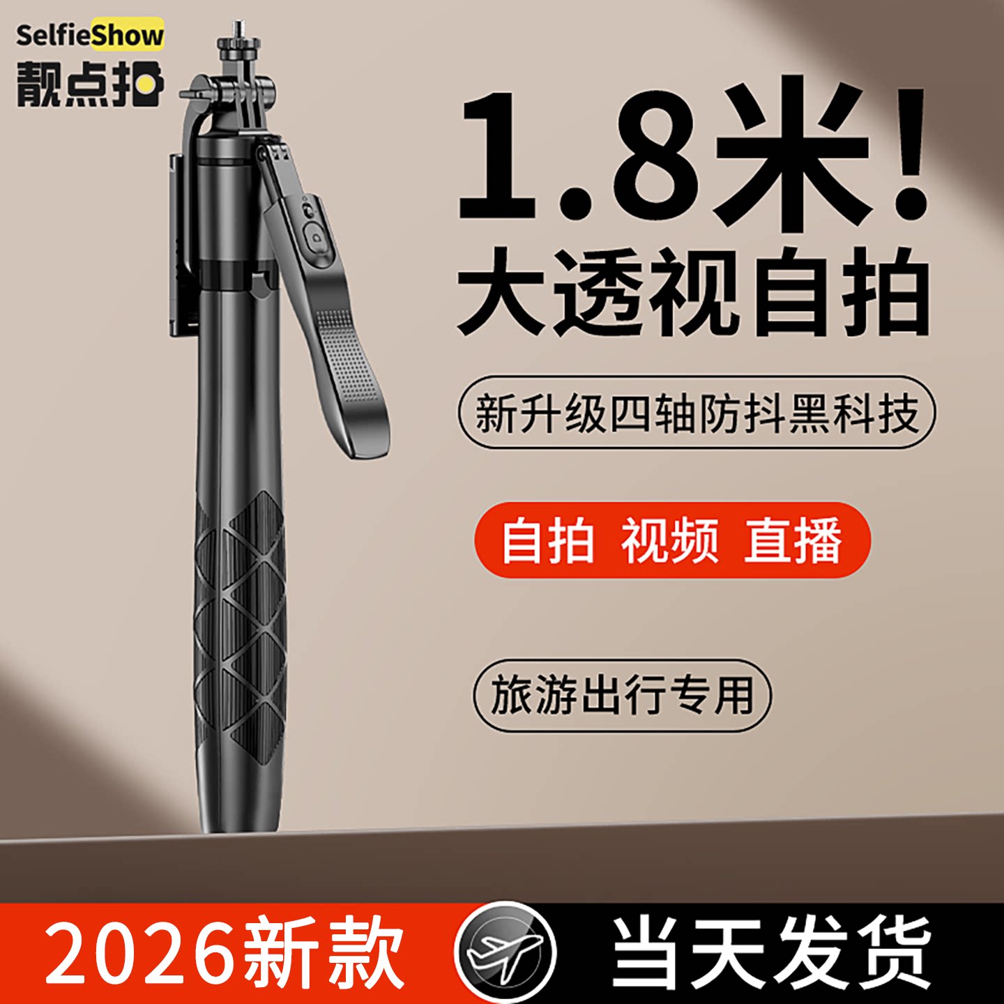【超长伸缩】靓点拍2026新款防抖自拍杆三脚架落地神器手机支架拍