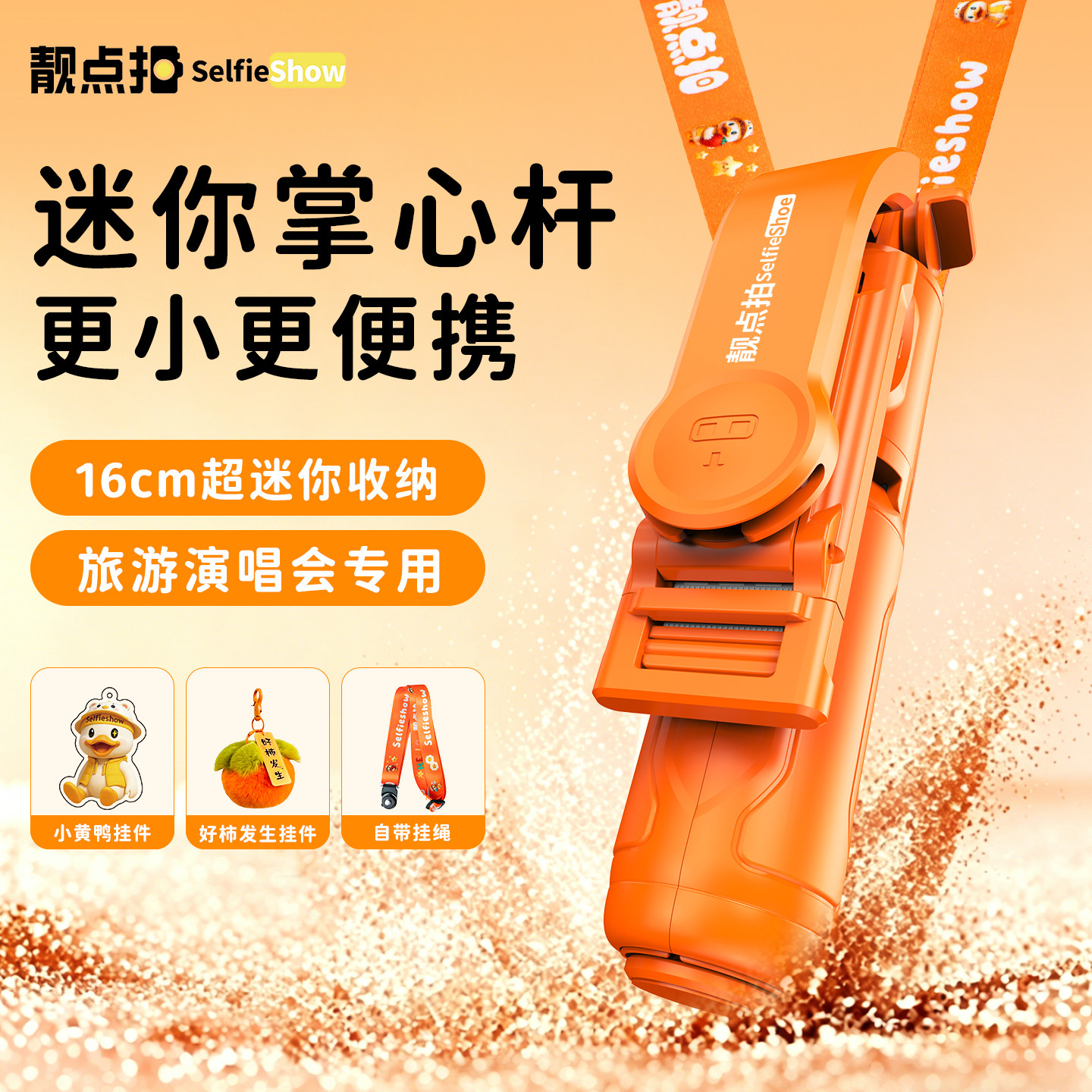 【好物体验专享】靓点拍掌心杆迷你自拍杆2026新款落地三脚架拍照神器手持旅游便携式手机支架直播vlog演唱会