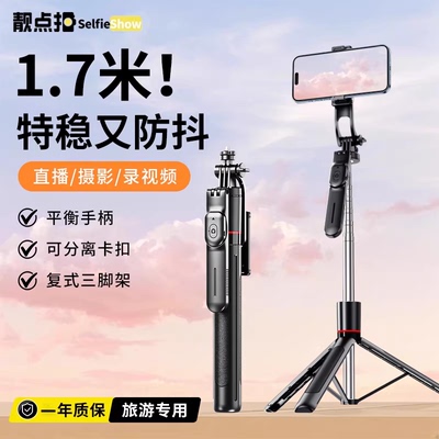 超轻}2025新款自拍杆落地三脚架手机拍照通用直播支架自拍神器360度旋转手持防抖旅游便携演唱会拍摄支架蓝牙