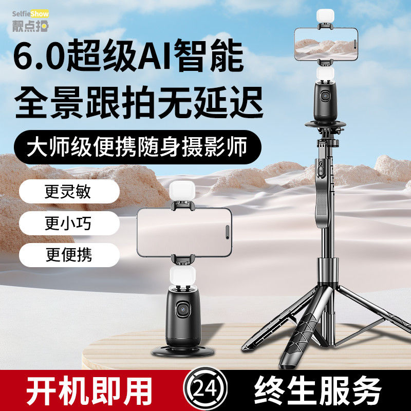 靓点拍全智能2024新款AI云台稳定器360度旋转人脸跟拍户外直播拍照神器手机拍视频vlog防抖自动追踪自拍杆X
