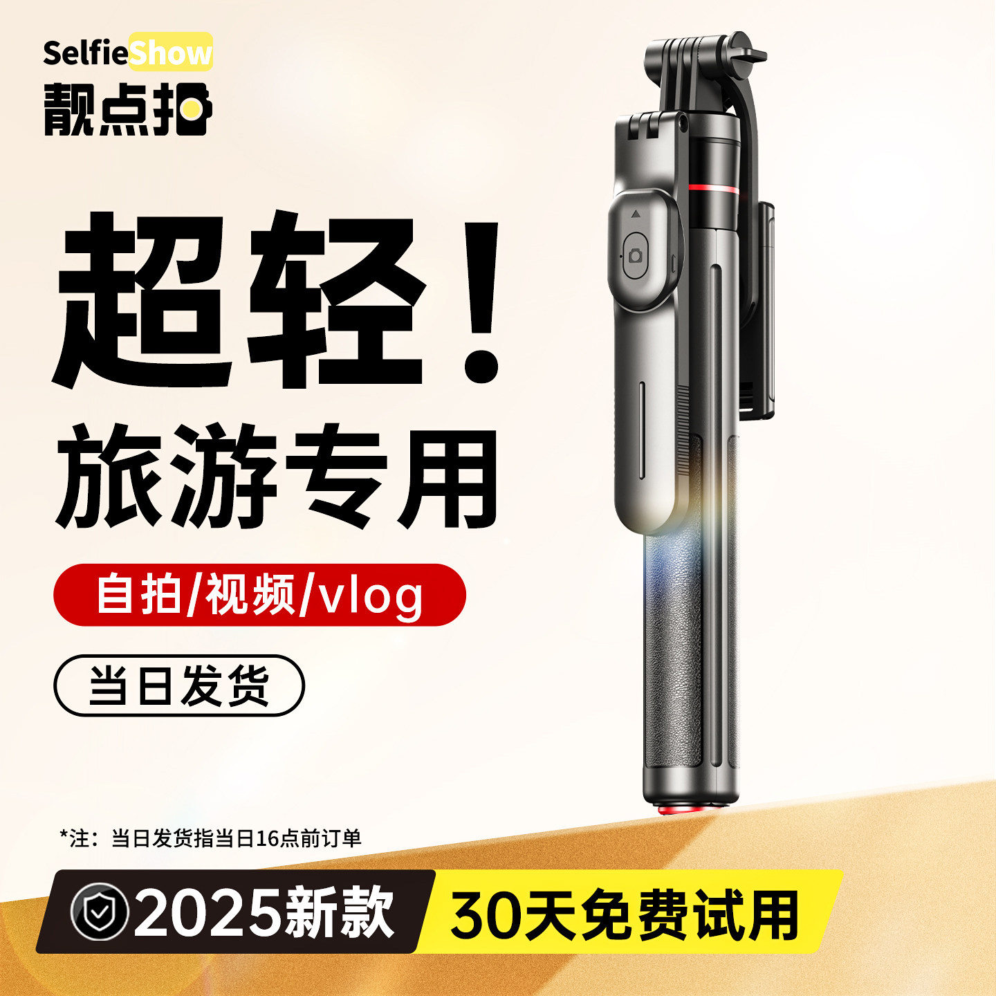 靓点拍迷你自拍杆2026新款旅游便携三脚架拍照神器通用手机360