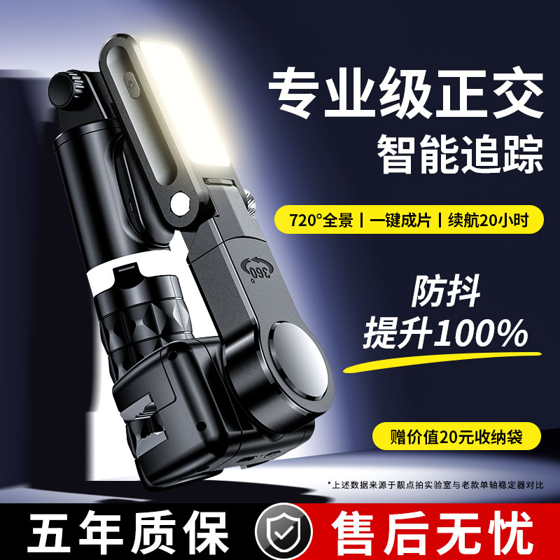 手机稳定器云台手持拍摄三轴防抖