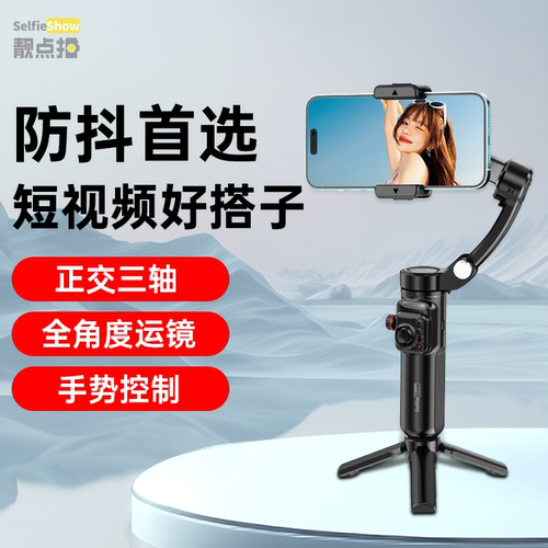 正交三轴稳定器】靓点拍手机防抖云台手持拍摄vlog视频神器智能平衡AI追踪跟拍自拍杆360度自动旋转三脚支架X