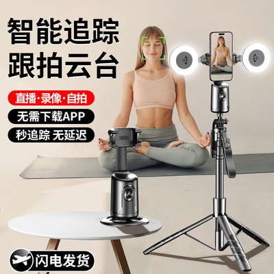 靓点拍智能AI跟拍云台自拍杆神器人脸追踪全自动360度旋转手机支架2025新款旅游便携直播设备全套落地三脚架
