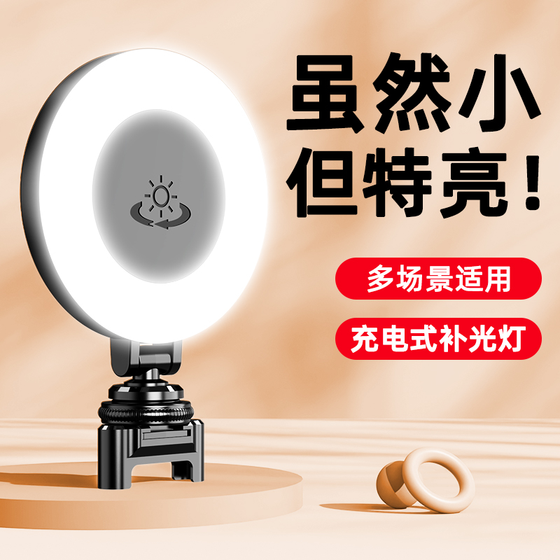 靓点拍美颜补光灯环形直播口袋灯