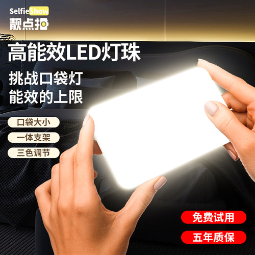 靓点拍补光灯口袋灯led多色打光灯手机自拍面部氛围灯相机拍照抖音直播化妆桌面三色灯拍摄全彩摄影柔光灯