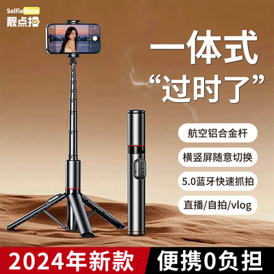 靓点拍隐藏式自拍杆旅游便携落地三脚架手机自拍杆2024新款通用自拍神器360度旋转三脚支架稳定器蓝牙拍摄X