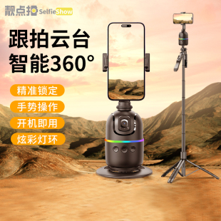 靓点拍人脸跟踪-真AI智能防抖手机云台稳定器手持自拍杆拍摄神器拍照直播视频支架跟拍360度自动旋转2025新款