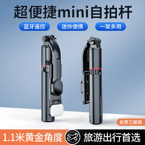 靓点拍一体式自拍杆可拆卸补光灯