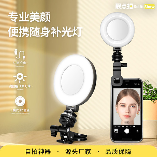 靓点拍美颜补光灯带化妆镜